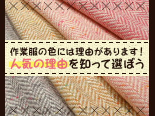 作業着 作業服の色には理由があります 人気の理由と選び方のポイント ユニフォームに関する情報をお届けします ユニフォームタウン