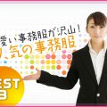 事務服がきつい もしもの時の対処法と事務服の選び方を解説 ユニフォームに関する情報をお届けします ユニフォームタウン