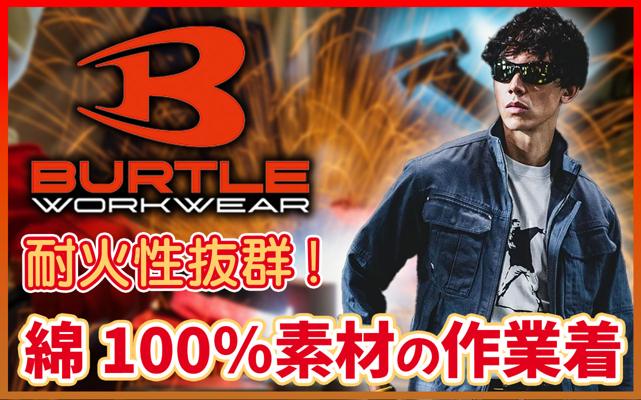 2024年夏】バートルの綿100％素材のおすすめ作業着7選！選び方も | ユニフォームに関する情報をお届けします。ユニフォームタウン